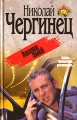 Логово змей Издательство: Харвест, 2007 г Твердый переплет, 416 стр ISBN 978-985-13-9501-5 Тираж: 3000 экз Формат: 84x108/32 (~130х205 мм) инфо 13969m.