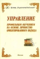 Управление профильным обучением на основе личностно ориентированного подхода: Учебно-методическое пособие 2006 г 160 стр ISBN 5-901030-79-6 инфо 13970m.