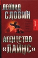 Агентство "Лайнс" и любовницами Автор Леонид Словин инфо 13992m.