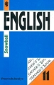 English Snowball Teacher`s Book 11 class Издательство: Просвещение Мягкая обложка, 126 стр ISBN 5-09-010434-4 Тираж: 10000 экз Формат: 60x90/16 (~145х217 мм) инфо 80n.