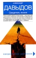 Свидетель жизни Издательство: Книга по Требованию, 2005 г Мягкая обложка, 176 стр ISBN 5-94663-243-4 Формат: 84x108/32 (~130х205 мм) инфо 205n.
