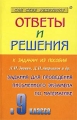 Ответы и решения к работам из пособия Л И Звавич, Д И Аверьянов и др `Задания для проведения письменного экзамена по математике` 9 класс Серия: Сам себе репетитор инфо 222n.