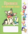 Прописи по немецкому языку (пропись-раскраска) Издательство: Баро-Пресс, 2002 г Мягкая обложка, 32 стр ISBN 5-94004-166-3 Тираж: 2000 экз Формат: 70x84/16 (~170x205 мм) инфо 256n.