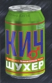Шухер Серия: Криминально-интеллектуальное чтиво инфо 321n.