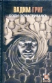 Ходи осматриваясь Издательства: Астрель, АСТ, 2003 г Твердый переплет, 384 стр ISBN 5-17-017233-8, 5-271-05566-3 Тираж: 10000 экз Формат: 84x108/32 (~130х205 мм) инфо 340n.