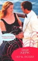 Ночь любви Формат: VHS (PAL) (Пластиковый бокс) Дистрибьютор: Мост Видео Фильм Русский Закадровый перевод Лицензионные товары Характеристики видеоносителей 2000 г , 100 мин , Франция - Италия - Испания - инфо 408n.