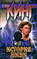 История Лизи Серия: The International Bestseller инфо 428n.