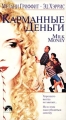 Карманные деньги Формат: VHS Дистрибьютор: Премьер Видео Фильм HiFi Stereo ; Закадровый перевод Лицензионные товары Характеристики видеоносителей 1994 г , 113 мин , США Paramount Pictures Художественный кинофильм инфо 502n.