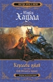 Королева орков Книга 1 Собственность короля Серия: Мастера меча и магии инфо 507n.