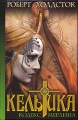 Кельтика Серия: Ultima / Ультима инфо 516n.