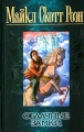 Облачные замки Серия: Элита инфо 573n.