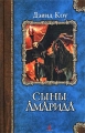 Сыны Амарида Серия: Классика Fantasy инфо 583n.