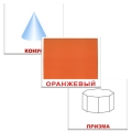 Комплект двусторонних карточек "Форма и цвет" 6 месяцев Состав 20 карточек инфо 661n.