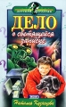Дело о светящейся записке Серия: Детский детектив инфо 713n.