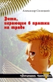 Дети, играющие в прятки на траве Серия: Современная фантастика инфо 744n.