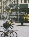 Обстоятельства уточняются Авторский сборник Издательство: Водолей Publishers, 2008 г Твердый переплет, 368 стр ISBN 978-5-9796-0033-8 Тираж: 500 экз Формат: 70x108/32 (~130х165 мм) инфо 943n.