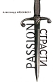 Passion Страсти Серия: Русское зарубежье Коллекция поэзии и прозы инфо 969n.