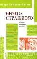 Ничего страшного Серия: Направление движения инфо 980n.