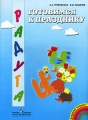 Готовимся к празднику Серия: Радуга инфо 1041n.