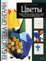 Цветы Издательство: БММ, 2007 г Суперобложка, 256 стр ISBN 5-88353-276-4, 978-5-88353-276-3 Тираж: 2000 экз инфо 1065n.