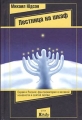 Лестница на шкаф Серия: ОГИ-жанр инфо 1067n.