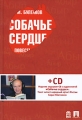 Собачье сердце Повести и рассказы (+ аудиокнига MP3) Авторский сборник Издательства: Проспект, Союз, 2010 г Твердый переплет, 248 стр ISBN 978-5-392-01559-7 Тираж: 500 экз Формат: 60x90/16 (~145х217 мм) инфо 1125n.