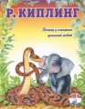 Почему у слоненка длинный хобот Серия: Читаем сами инфо 6739e.