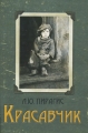 Красавчик Формат: DVD (PAL) (Super jewel case) Дистрибьютор: СОЮЗ Видео Региональный код: 5 Количество слоев: DVD-9 (2 слоя) Субтитры: Русский Звуковые дорожки: Русский Дубляж Dolby Digital 5 1 Русский Дубляж Dolby инфо 6838e.