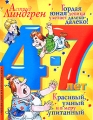 Гордая юная девица улетает далеко-далеко! Красивый, умный и в меру упитанный Серия: Сказки инфо 7039e.