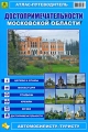 Атлас-путеводитель Достопримечательности Московской области Выпуск 1, август 2008 Периодическое издание Издательство: РузКо, 2008 г Мягкая обложка, 44 стр ISBN 978-5-89485-209-6 Тираж: 5000 экз Формат: 165x250 Цветные иллюстрации инфо 7164e.