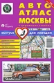 Москва Автоатлас с дорожными знаками Выпуск для женщин Издательство: АГТ Геоцентр, 2009 г Мягкая обложка, 80 стр ISBN 978-5-94050-021-6 Тираж: 50000 экз Формат: 145x220 Мелованная бумага, Цветные иллюстрации инфо 7226e.