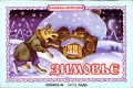 Зимовье (книжка-игрушка) Серия: В мире сказок инфо 1474f.