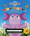 Поиграем! Лунтик и его друзья Книжка-игрушка Серия: Лунтик инфо 1480f.