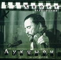 Хвост и АукцЫон Верпования Формат: Компакт-кассета (Jewel Case) Дистрибьютор: Manchester Files Лицензионные товары Характеристики аудионосителей 1992 г Не указан инфо 1745f.