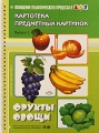Картотека предметных картинок Выпуск 1 Фрукты, овощи Серия: Оснащение педагогического процесса в ДОУ инфо 1757f.