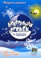 Новогодний огонек на Кавказе Формат: DVD (PAL) (Упрощенное издание) (Keep case) Дистрибьютор: Звук-М Региональный код: 5 Количество слоев: DVD-5 (1 слой) Звуковые дорожки: Русский Dolby Digital 2 0 инфо 1782f.