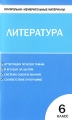 Контрольно-измерительные материалы Литература 6 класс Серия: Контрольно-измерительные материалы инфо 1949f.