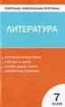 Контрольно-измерительные материалы Литература 7 класс Серия: Контрольно-измерительные материалы инфо 1950f.