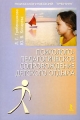 Психолого-педагогическое сопровождение детского отдыха Серия: Психологический тренинг инфо 2117f.