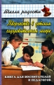 Творчество в детском оздоровительном лагере Серия: Школа радости инфо 2163f.