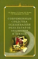 Современные средства оценивания результатов обучения в школе Серия: Образование XXI века инфо 2206f.