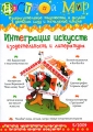 Интеграция искусств, №5, 2009 Серия: Цветной мир инфо 2231f.