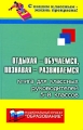 Отдыхая - обучаемся, познавая - развиваемся Серия: С нашим классным - жизнь прекрасна! инфо 2430f.