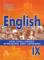 English: New Challenges in Reading and Listening IX / Английский язык Книга для чтения и аудирования IX класс Издательства: АСТ, Астрель, Харвест, 2008 г Мягкая обложка, 176 инфо 2488f.