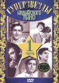 Суперзвезды индийского кино Часть 1 Формат: DVD (NTSC) (Keep case) Дистрибьютор: Vlad LISHBERGOV Региональный код: 0 (All) Звуковые дорожки: Хинди Dolby Digital 5 1 Формат изображения: инфо 2570f.