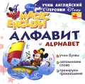 Alphabet / Алфавит Учим английский с героями Диснея Серия: Disney's Magic English инфо 2660f.