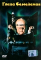 Глава семьи Формат: VHS Дистрибьютор: АСГ - Видеофильм Синхронный перевод Лицензионные товары Характеристики видеоносителей 1996 г , 79 мин , США Full Moon Entertainment Художественный кинофильм инфо 2887f.
