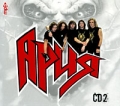 Ария CD 2 (mp3) Формат: MP3_CD (DigiPack) Дистрибьютор: РМГ Рекордз Россия Битрейт: 320 Кбит/с Частота: 44 1 КГц Тип звука: Stereo Лицензионные товары Характеристики аудионосителей 2008 г , 3 ч 51 мин Сборник: Российское издание инфо 2943f.