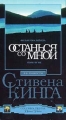 Останься со мной Формат: VHS Дистрибьютор: ВидеоСервис Dolby Stereo ; Русский Закадровый перевод Лицензионные товары Характеристики видеоносителей 1986 г , 86 мин , США Columbia инфо 2965f.