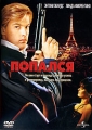 Попался Формат: DVD (PAL) (Keep case) Дистрибьютор: Universal Pictures Rus Региональный код: 5 Субтитры: Английский / Французский / Немецкий / Итальянский Звуковые дорожки: Русский Закадровый перевод Dolby Digital инфо 3001f.